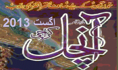 Aanchal Digest August 2013 Aanchal Digest August 2013