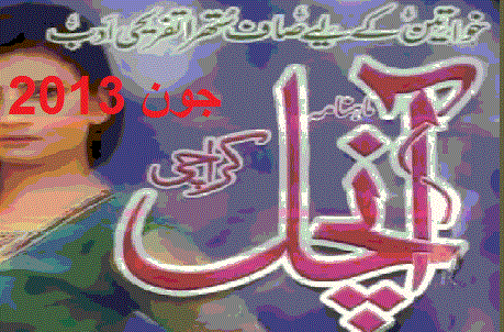 Aanchal Digest June 2013 Aanchal Digest June 2013