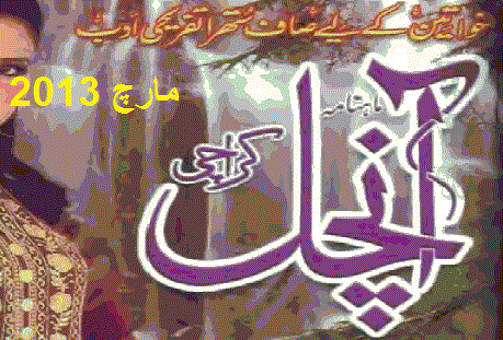 Aanchal Digest March 2013 Aanchal Digest March 2013