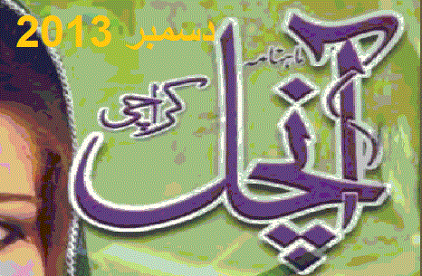 Aanchal Digest December 2013 Aanchal Digest December 2013