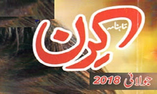 Kiran Digest January 2019 [Download PDF]